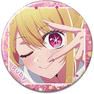 我推的孩子胸章Ver.4：露比 A