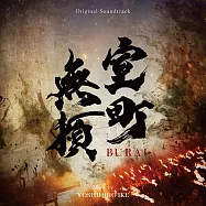 電影「室町無頼」OST