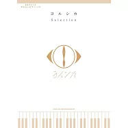 簡單初學YORUSHIKA人氣歌曲鋼琴彈奏樂譜精選集