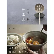韓國美味健康定食料理製作食譜集