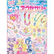 Idol光之美少女你與我♪美麗串珠飾品製作材料組