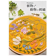 PieniSieni植物與動物刺繡圖案作品集