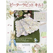 彼得兔拼布與刺繡裝飾圖案手藝特刊 176(2025.02.26)附材料組