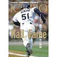 鈴木一朗棒球名人堂紀念特別號完全專集