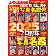 2025日本職棒全選手寫真名鑑專集