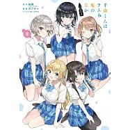 千歳くんはラムネ瓶のなか 8