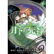 Duel Masters LOST~月下の死神~ (下)