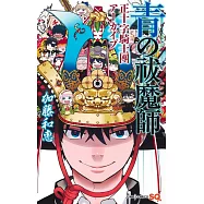 青之驅魔師正十字騎士團公式資料手冊