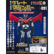 偉大勇者金剛大魔神模型收藏特刊 VOL.091：附材料組