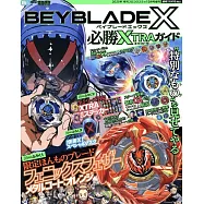 戰鬥陀螺X必勝XTRA完全專集：附錄組