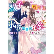双子の姉の身代わりで嫁いだらクールな氷壁御曹司に激愛で迫られています