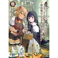 魔力チートな魔女になりました~創造魔法で気ままな異世界生活~ 9