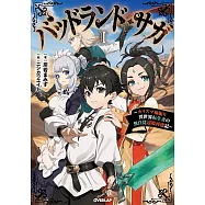バッドランド・サガ 1 ~カリスマ極振り異世界転生者の無自覚辺境再建記~