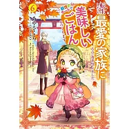 転生したら最愛の家族にもう一度出会えました 前世のチートで美味しいごはんをつくります 6