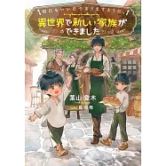 明日もいい日でありますように。 1 ~異世界で新しい家族ができました~