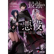 最強の悪役が往く ~実力至上主義の一族に転生した俺は、世界最強の剣士へと至る~