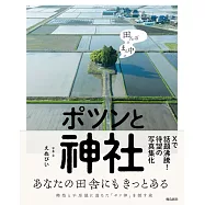 日本全國田中央的神社攝影寫真專集