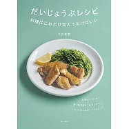 だいじょうぶレシピ