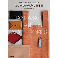 30分からできるレザークラフト入門 はじめての手づくり革小物