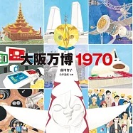 大阪万博1970