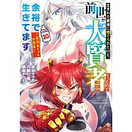 生まれた直後に捨てられたけど、前世が大賢者だったので余裕で生きてます~最強赤ちゃん大暴走~ 10