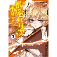 国に最強のバリアを張ったら平和になりすぎて追放されました。~俺の魔法がヤバすぎて、美女と魔族に囲まれてるんだが!?~ 2