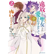 追放された聖女ですが、実は国中から愛されすぎてて怖いんですけど!?~聖女イヴリンと愉快な(?)仲間たち~ 2