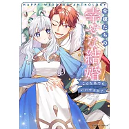 令嬢たちの幸せな結婚アンソロジーコミック こんな私でもいいですか?