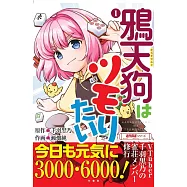 鴉天狗はツモりたい 1