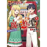 クラス全員で魔王転生! 僕は「自販機作製ギフト」を選び砂漠にダンジョンをつくります! 1