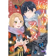 嫁入りのススメ 6