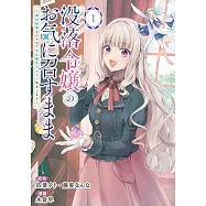 没落令嬢のお気に召すまま ~婚約破棄されたので宝石鑑定士として独立します~ 1