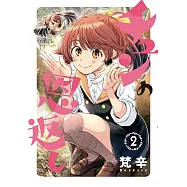 チュンの恩返し 2