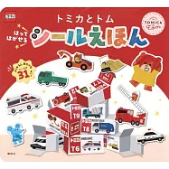 TOMICA&TOM趣味貼紙遊戲繪本