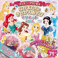 迪士尼公主與好友們替換服飾磁鐵貼紙遊戲繪本