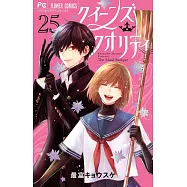 クイーンズ・クオリティ 25 ファイナルファンブック付き限定版