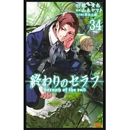 終わりのセラフ 34