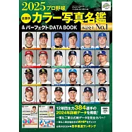 日本職棒全選手名鑑&完全資料圖鑑 2025