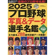 日本職棒寫真&資料選手名鑑手冊 2025