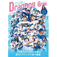 日本職棒中日龍隊Bros.完全情報專集 2025