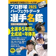 日本職棒選手名鑑完全版 2025