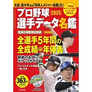 日本職棒選手名鑑口袋版 2025