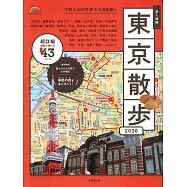 東京名勝漫步旅行情報手冊 2026