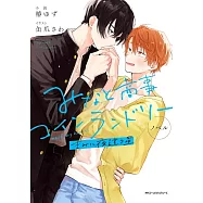 ノベル みなと商事コインランドリー きみに夜這う星