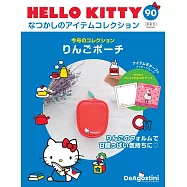 HELLO KITTY懷舊商品收藏特刊 90：蘋果造型收納包