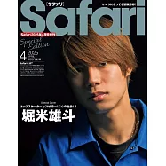 Safari(2025.04)增刊號：堀米雄斗
