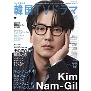 韓國電視劇星聞情報 VOL.125：金南佶