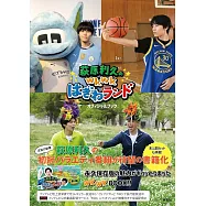 萩原利久節目公式專集：萩原利久のwkwkはぎわランド