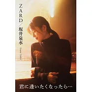 ZARD/坂井泉水解析手冊：~君に逢いたくなったら&hellip;~