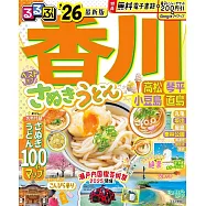 るるぶ香川 高松 琴平 小豆島 直島’26